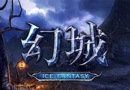 幻城ol激活码领取方法