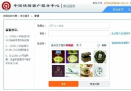 12306验证码被抢票软件绿色