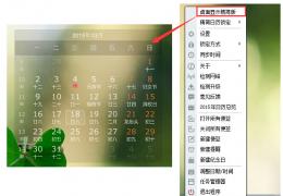 如何用任务栏巧妙玩转人生日历