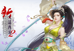 《新大话西游3》3月18日更新公告