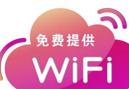 免费公共wifi存在隐患介绍