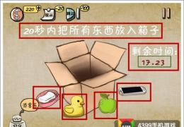 史上最强的大脑第13关通关攻略