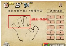 史上最强的大脑第12关通关攻略