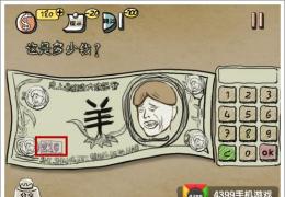 史上最强的大脑第9关通关攻略
