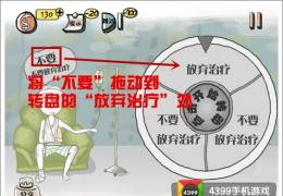 史上最强的大脑第4关通关攻略