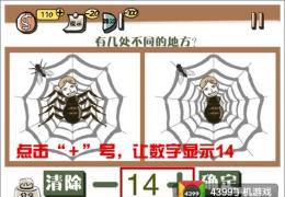 史上最强的大脑第2关通关攻略