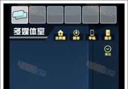保持通信多媒体室通关攻略