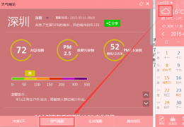 人生日历PM2.5播报，让您安心防霾