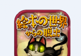 逃离绘本世界第六章通关攻略
