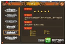 众神王座竞技之神顶级称号获取方法及属性介绍