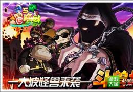 冒险岛5斗兽场玩法介绍