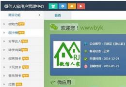 微信人家微信邀请函制作教程