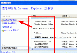 IE提示SysFader:IEXPLORE.EXE应用程序错误解决办法