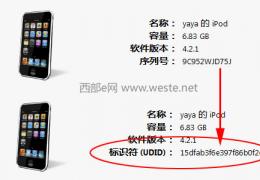 iPhone/iPad查看UDID教程