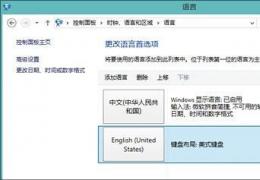 Win8的输入法切换键修改教程