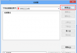 foxmail设置自动回复教程