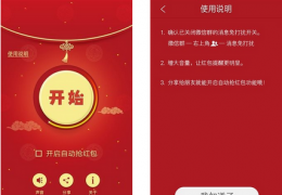 关云藏红包神器使用教程