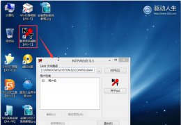 USB宝盒更改win7密码教程
