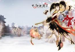 《新大话西游2》2月5日更新公告
