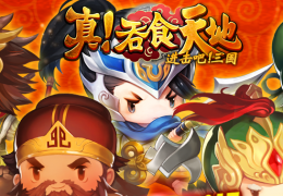 进击吧三国张角获取方法及属性介绍
