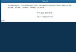 人人影视2月6日回归消息