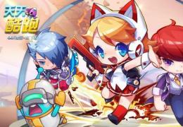天天酷跑2月3日更新公告