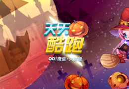 天天酷跑新春版冒险勇者记活动介绍