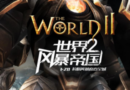 世界2风暴帝国吉娜获取方法及属性介绍