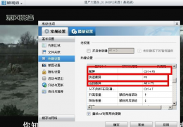 暴风影音截图及图片保存位置