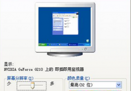 17寸显示器分辨率设置教程