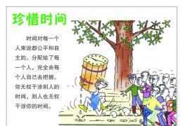 珍惜时间的谚语大全