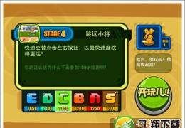 手残大联盟2第四关通关攻略