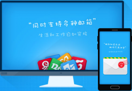 360加密邮功能介绍