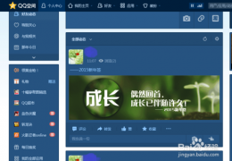 2015qq空间新年签发布方法