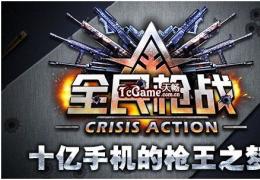 全民枪战幽魂AA-12获取方法及属性介绍