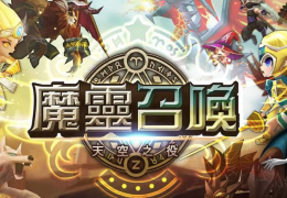 魔灵召唤火焰地下城10通关攻略