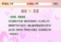 姓名测婚姻