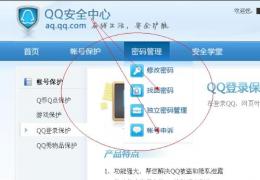 QQ安全中心人脸验证设置教程