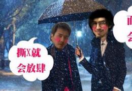 撕逼含义解析