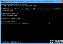 win8/win8.1无法安装net3.5解决办法