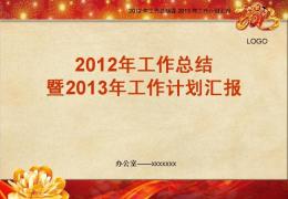 财务工作总结与计划