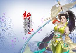 新大话西游2忆长安新服活动介绍