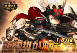 地城之光深渊挑战师徒齐上阵活动介绍