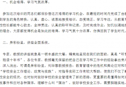 培训学习心得体会