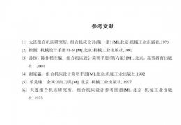 参考文献书写格式