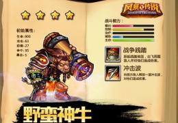风暴传说野蛮神牛获取方法及属性介绍