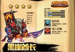 风暴传说黑崖酋长获取方法及属性介绍
