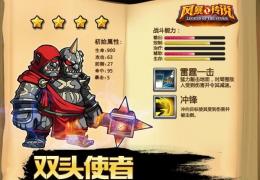 风暴传说双头使者获取方法及属性介绍