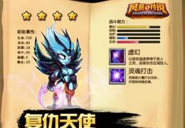 风暴传说复仇天使获取方法及属性介绍
