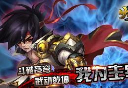 大主宰戮神获取方法及属性介绍